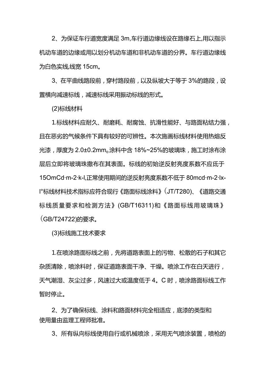 安全设施施工方案.docx_第2页