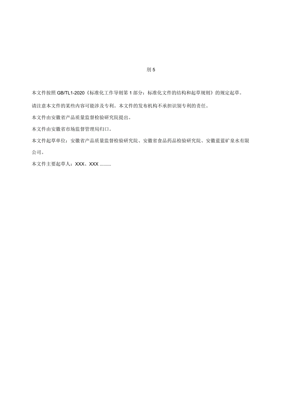 《包装饮用水中铜绿假单胞菌快速检测胶体金免疫层析法》征求意见稿.docx_第3页