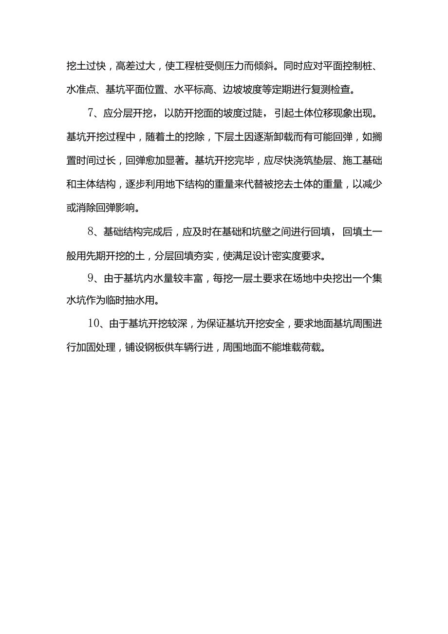 基坑土方开挖注意事项.docx_第2页