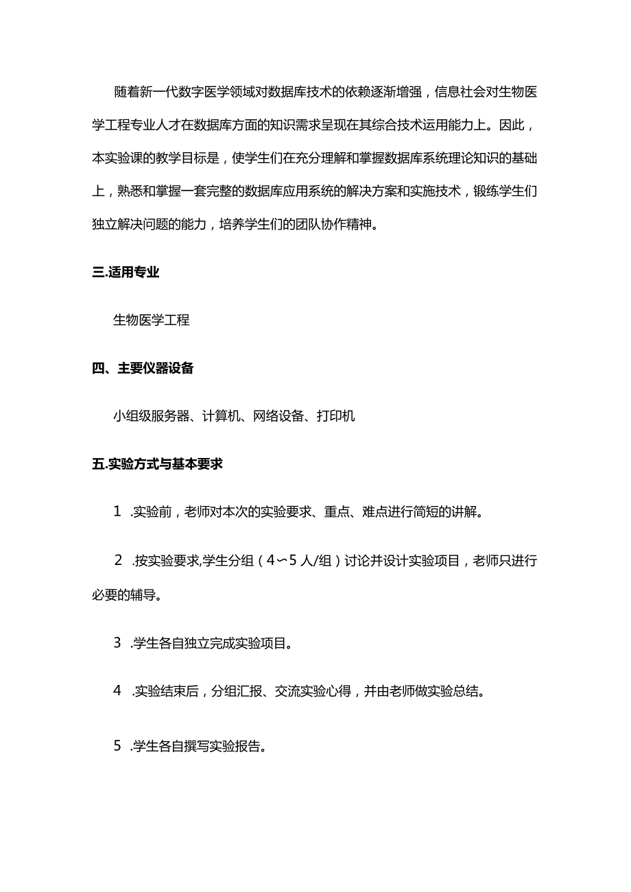 《数据库原理》课程实验教学大纲全套.docx_第3页