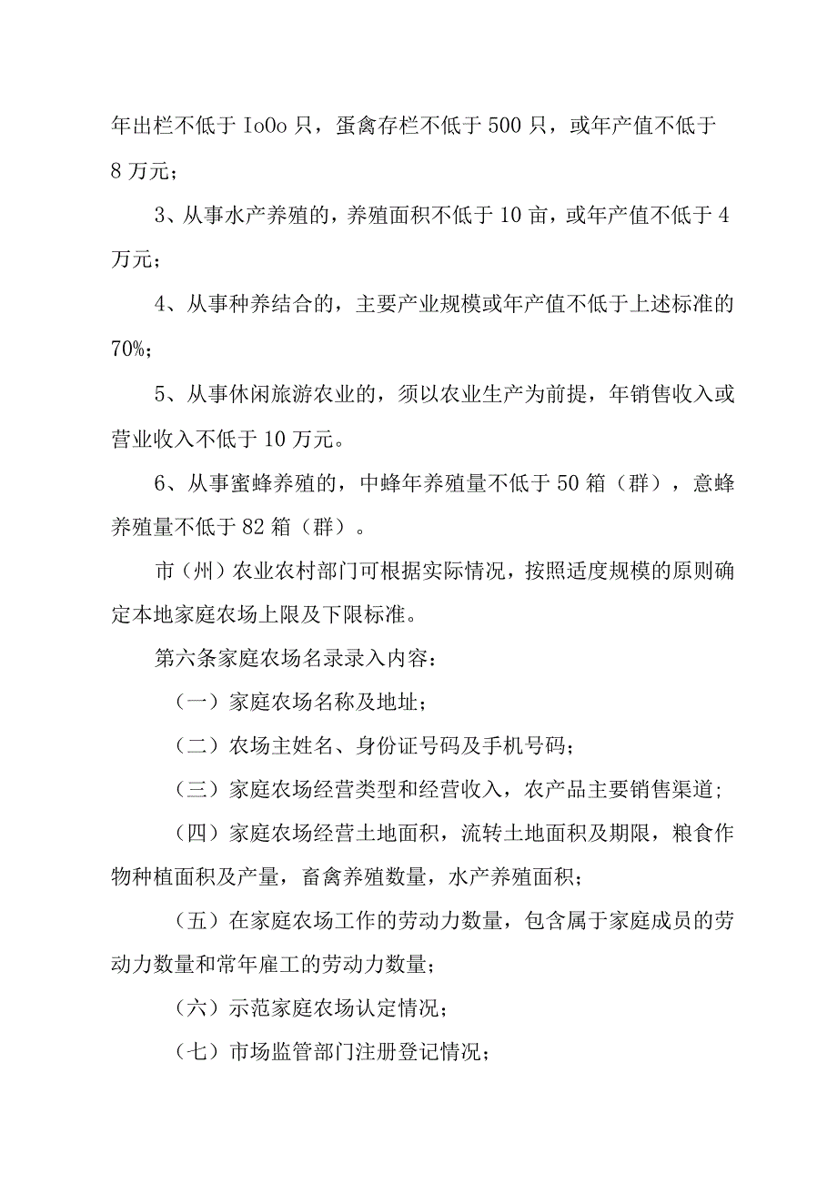 家庭农场名录管理暂行办法.docx_第2页