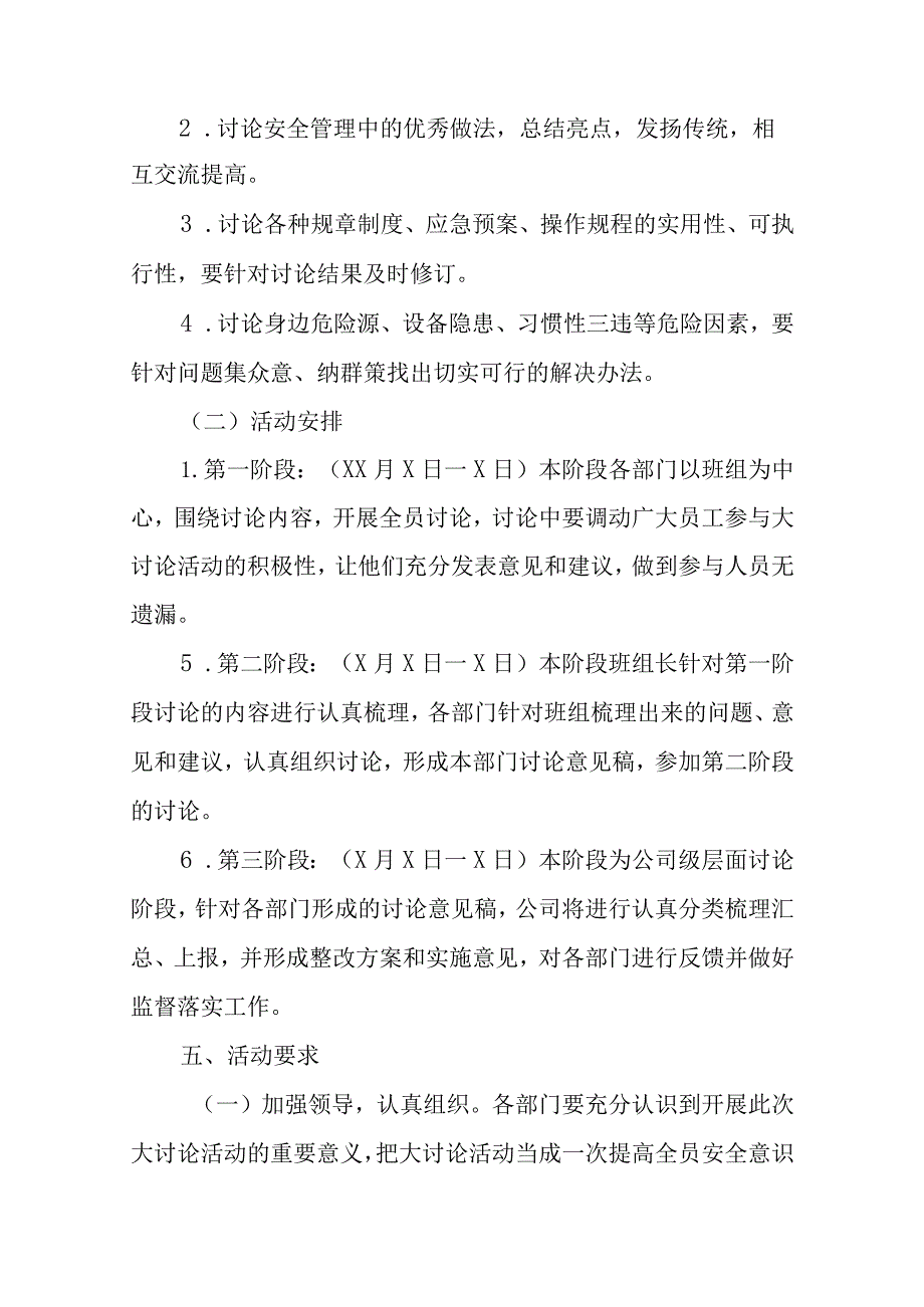 安全管理“大讨论”活动实施方案.docx_第2页