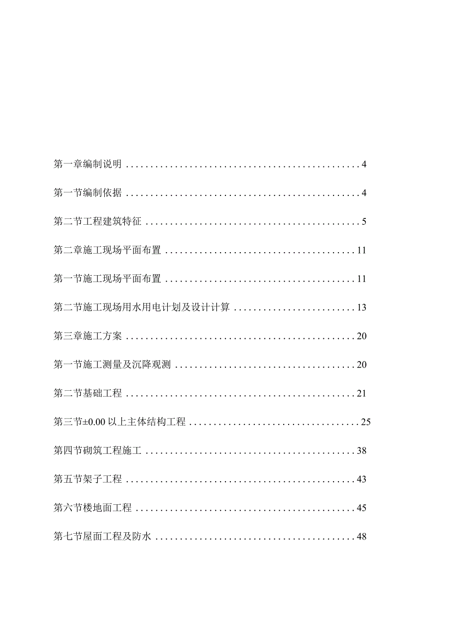 小区住宅楼及地下车库施工组织设计.docx_第1页