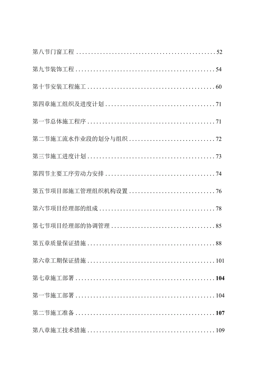 小区住宅楼及地下车库施工组织设计.docx_第2页