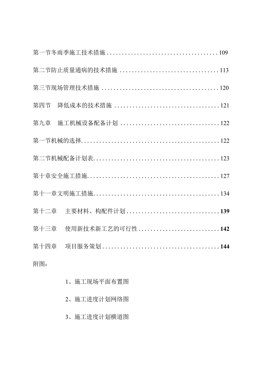 小区住宅楼及地下车库施工组织设计.docx_第3页