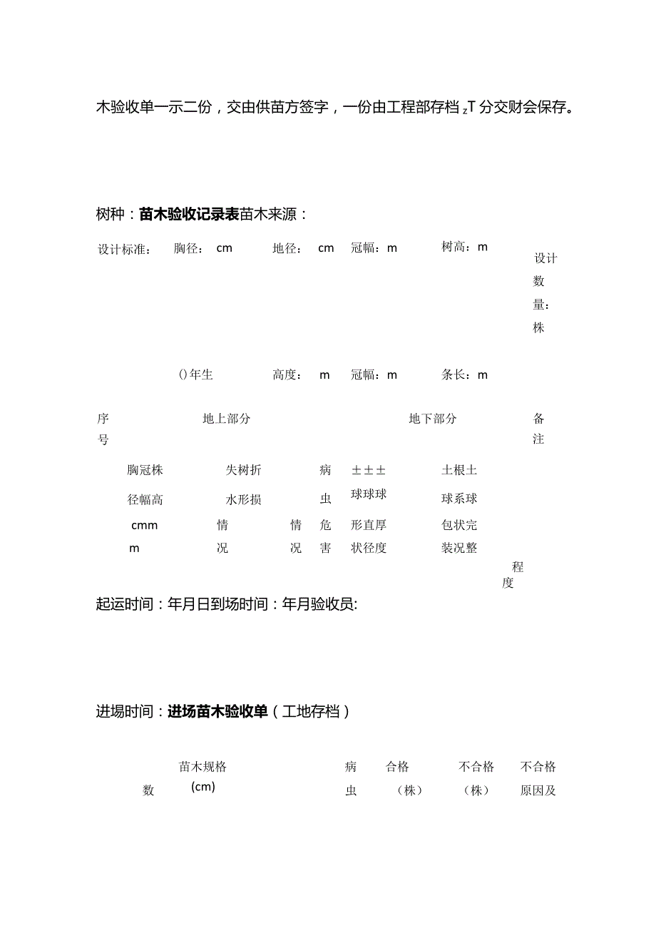 苗木验收标准流程全套.docx_第2页