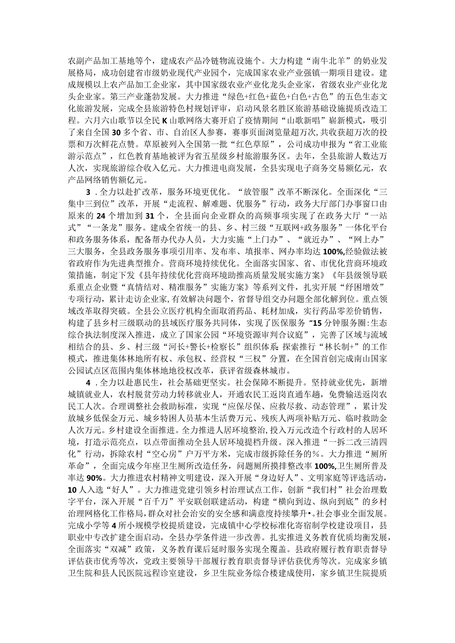 新时代赋予新使命新征程呼唤新担当经济工作会议讲稿.docx_第2页