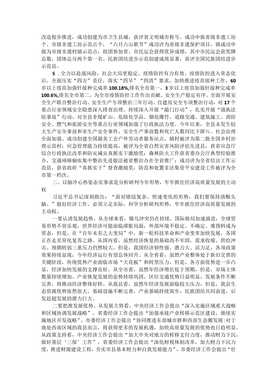 新时代赋予新使命新征程呼唤新担当经济工作会议讲稿.docx_第3页