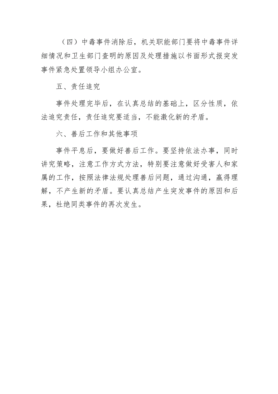 职业技术学院食物中毒事件处置预案.docx_第3页