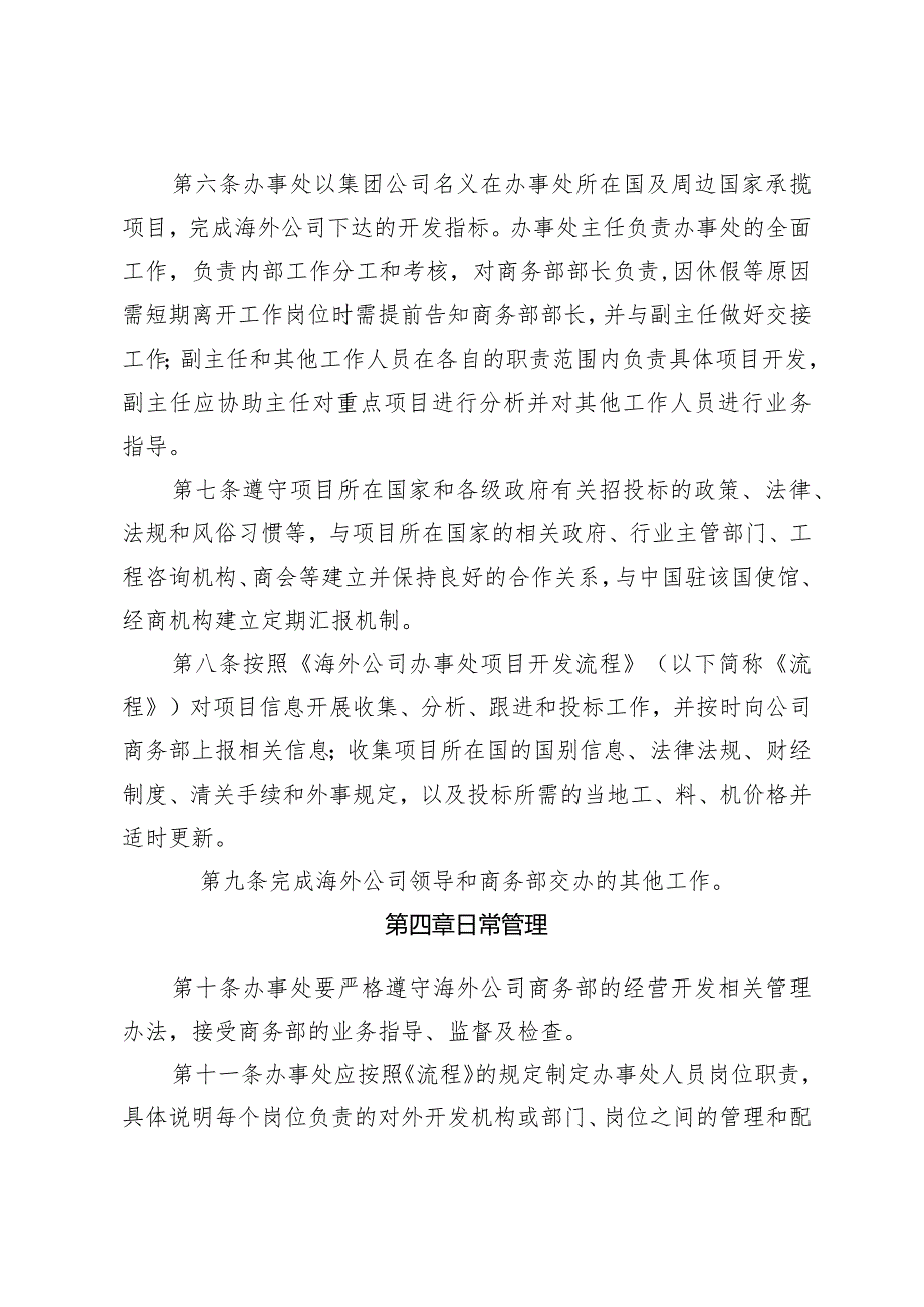 关于印发《中铁六局集团有限公司海外工程分公司办事处管理办法（试行）》的通知.docx_第3页