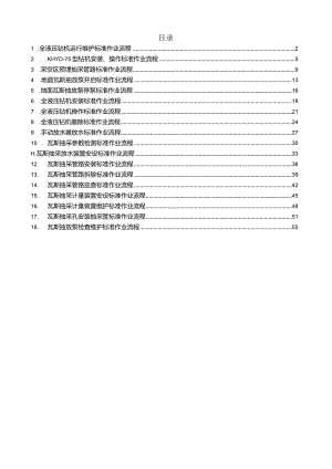 瓦斯抽采标准作业流程.docx