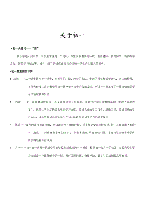 北师大校区梳理各年级咨询关键点.docx