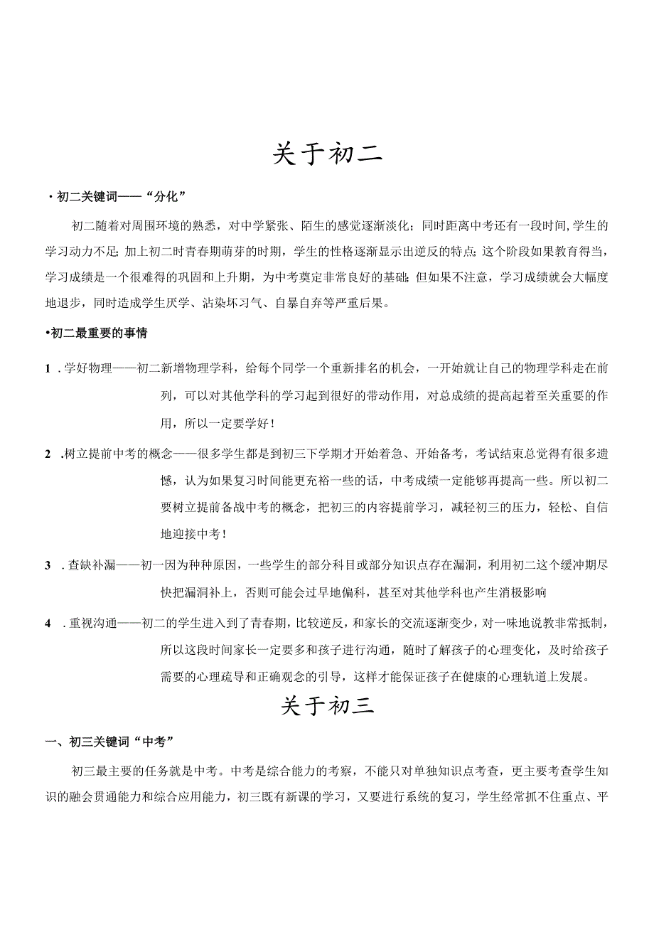 北师大校区梳理各年级咨询关键点.docx_第2页