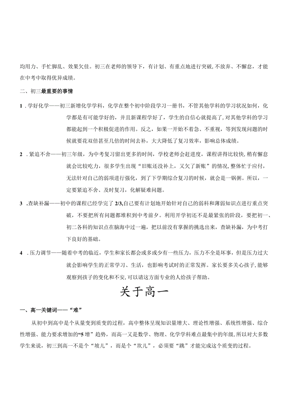 北师大校区梳理各年级咨询关键点.docx_第3页