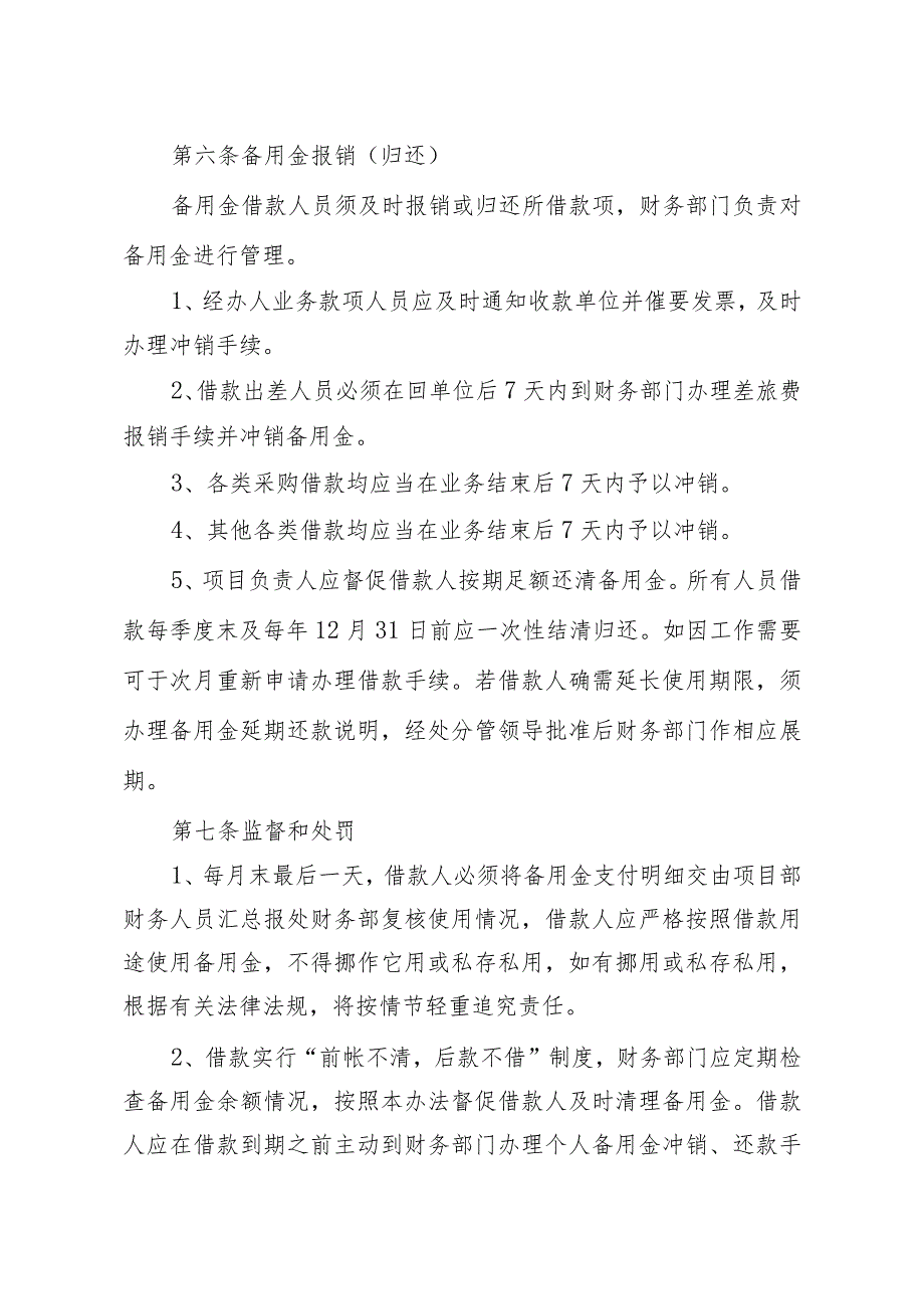 三十三处备用金管理规定.docx_第3页