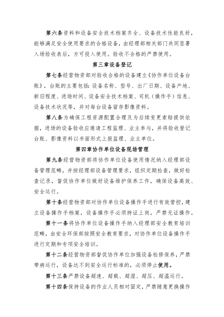 附件6：宁南县移民工程项目经理部协作单位设备管理办法.docx_第2页