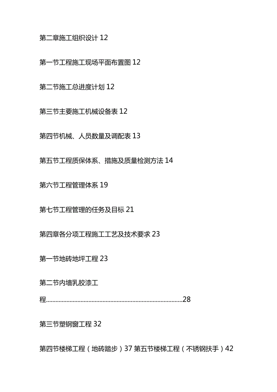 装饰工程投标书模版全套.docx_第2页