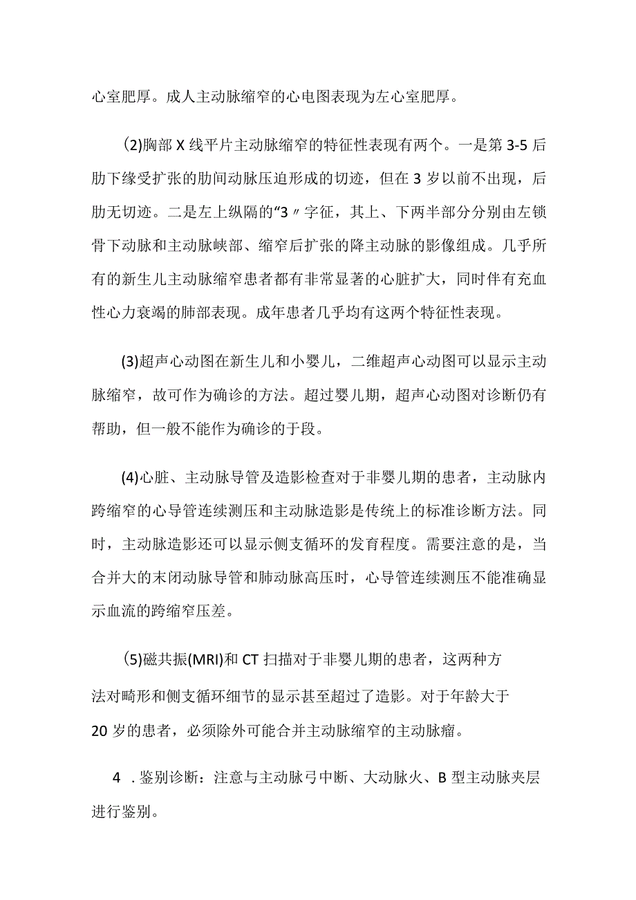 先天性主动脉缩窄临床路径全套.docx_第2页