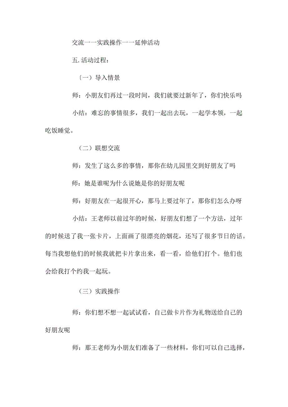 最新整理幼儿园中班美术教案《新2023年贺卡》.docx_第2页