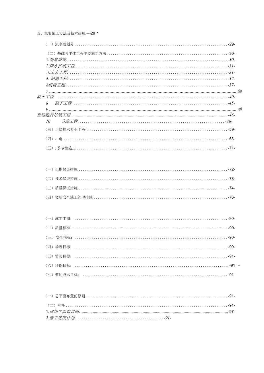 某大型多层住宅项目施工组织设计.docx_第3页