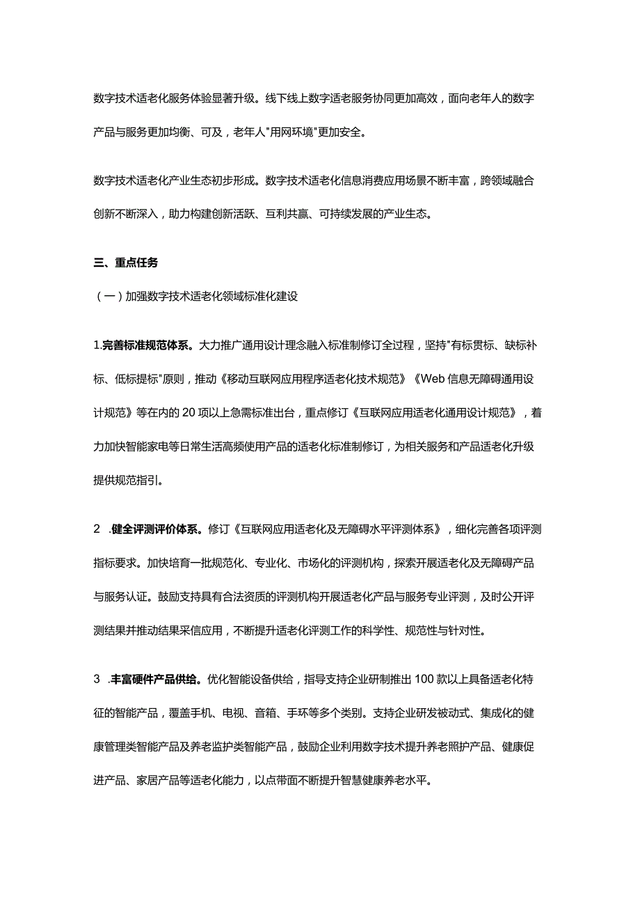 促进数字技术适老化高质量发展工作方案.docx_第2页