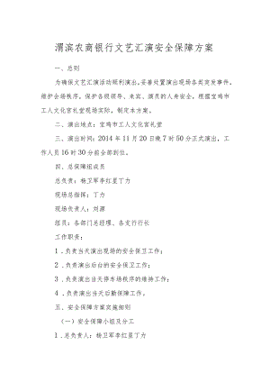 保障方案.docx