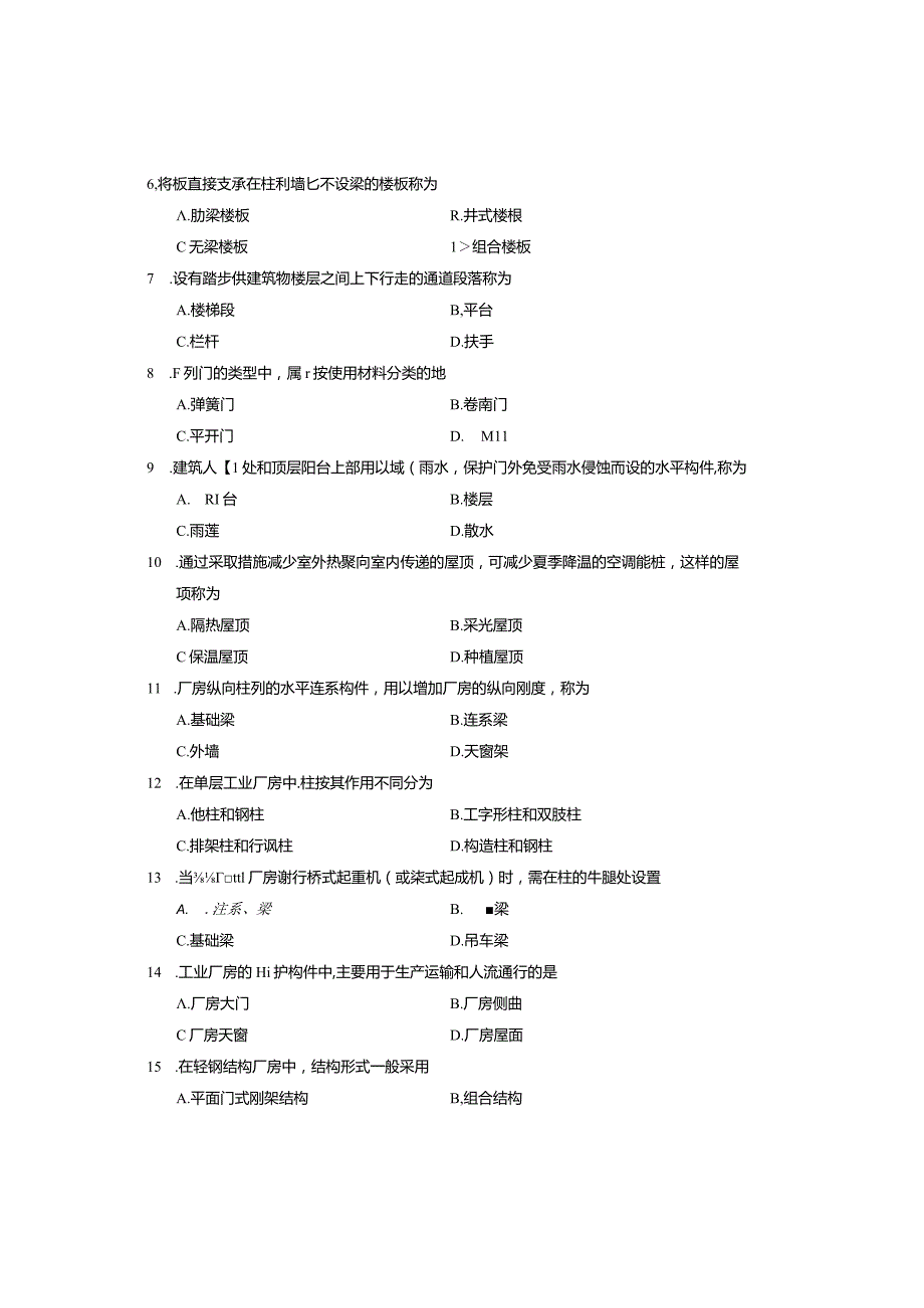 08984房屋建筑工程概论20.10真题及参考答案.docx_第2页