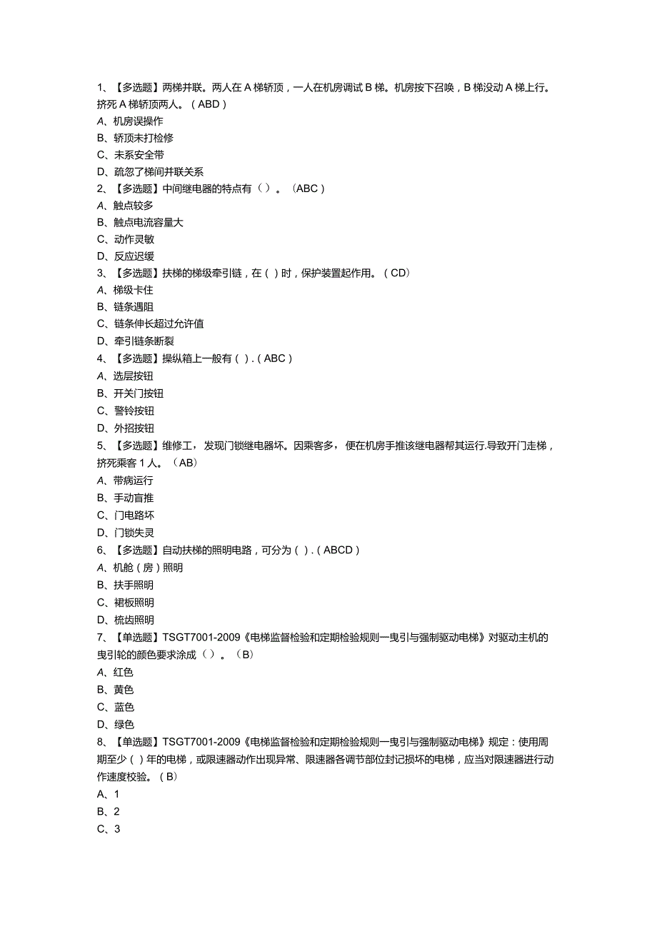 电梯修理模拟考试题含参考答案第一份.docx_第1页