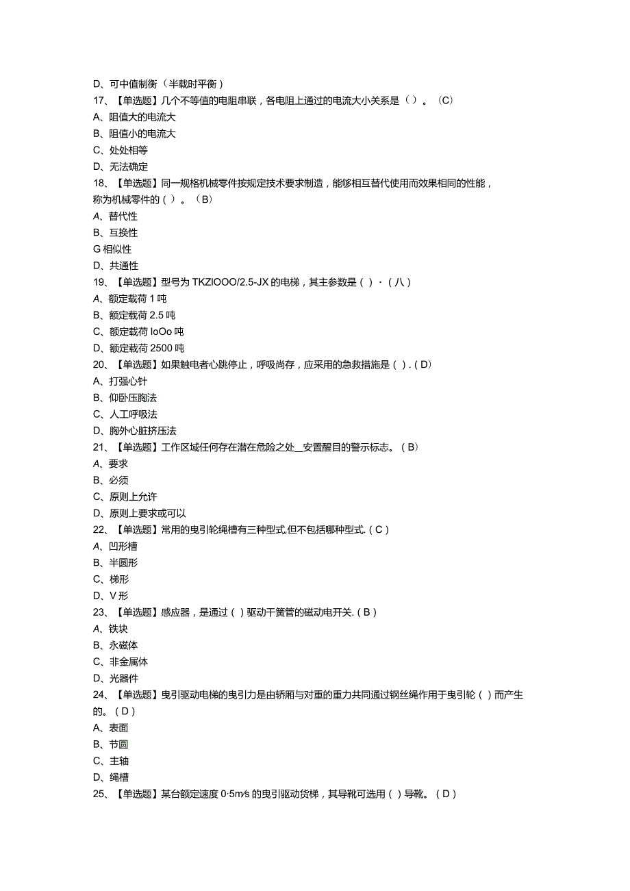 电梯修理模拟考试题含参考答案第一份.docx_第3页