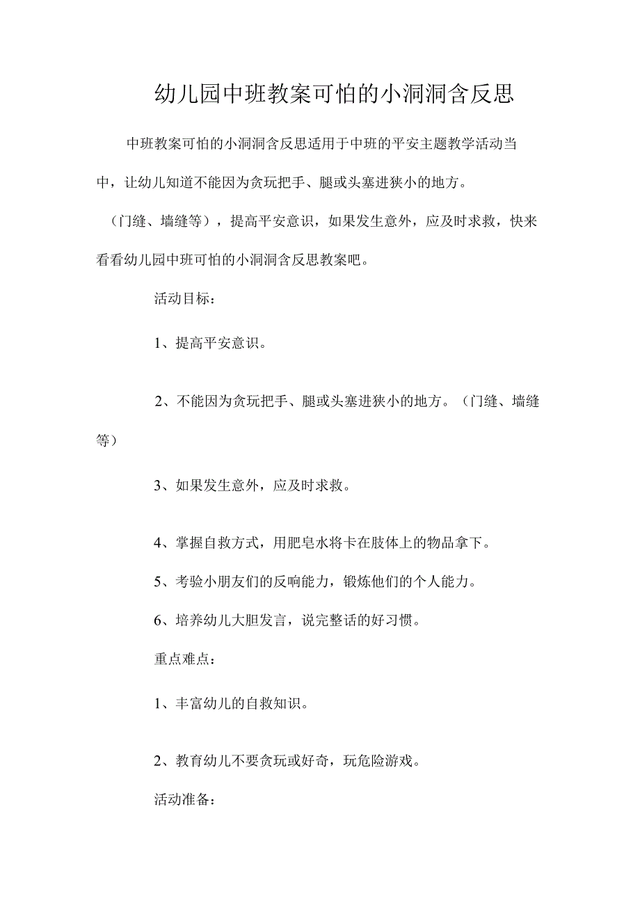 最新整理幼儿园中班教案《可怕的小洞洞》含反思.docx_第1页