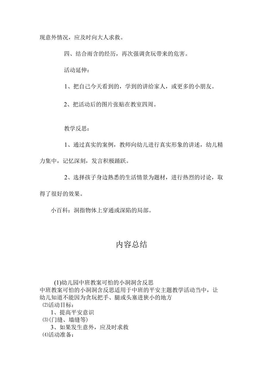 最新整理幼儿园中班教案《可怕的小洞洞》含反思.docx_第3页