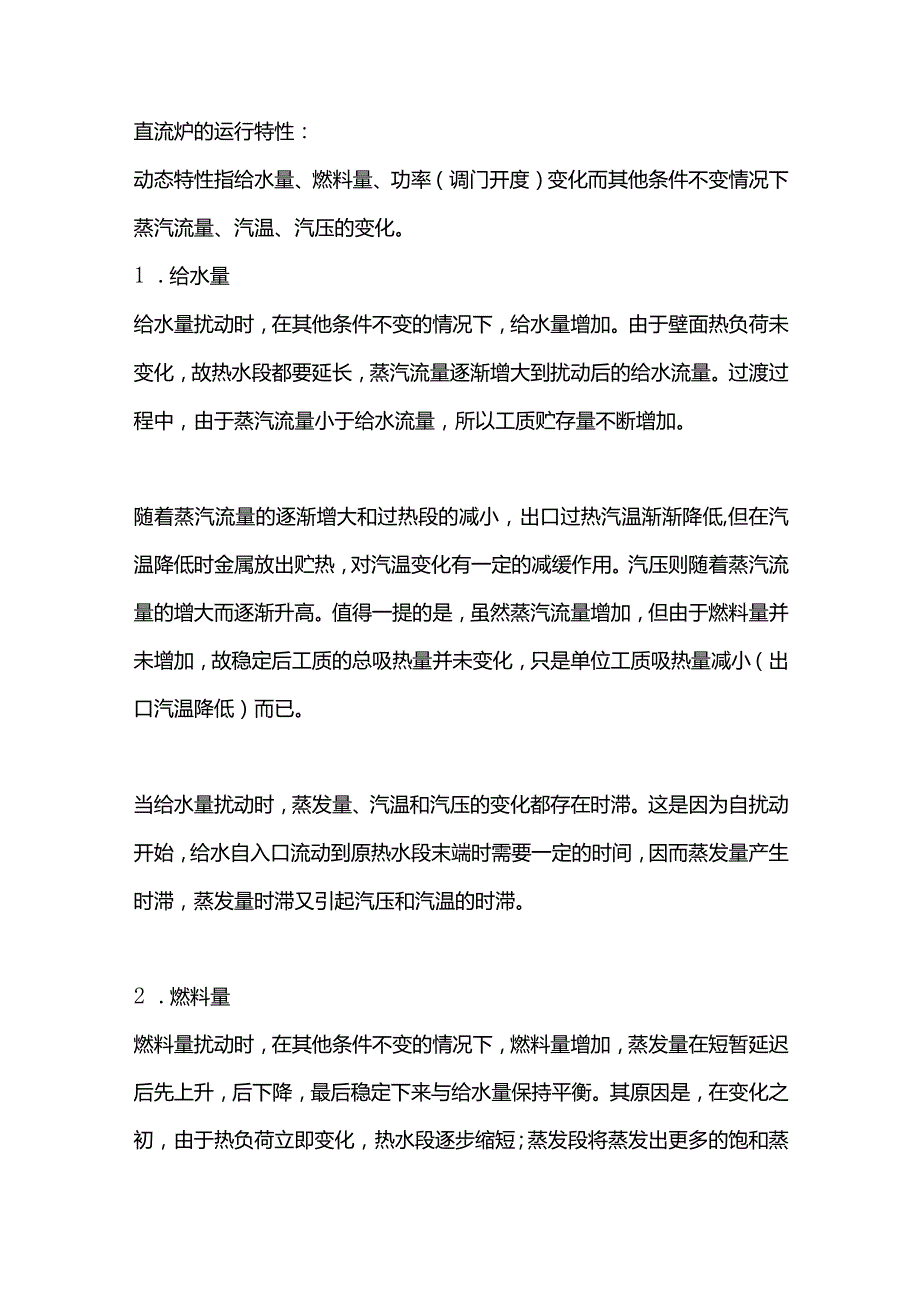 汽包锅炉和直流锅炉的区别.docx_第3页