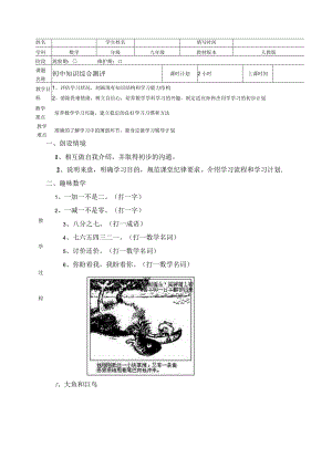 鲍如辉05月17教案(孙伟杰).docx