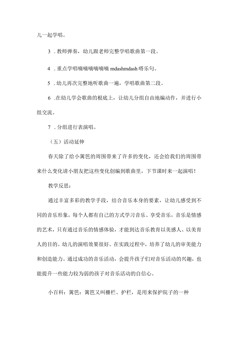 最新整理幼儿园大班优秀音乐公开课教案《小篱笆》含反思.docx_第3页