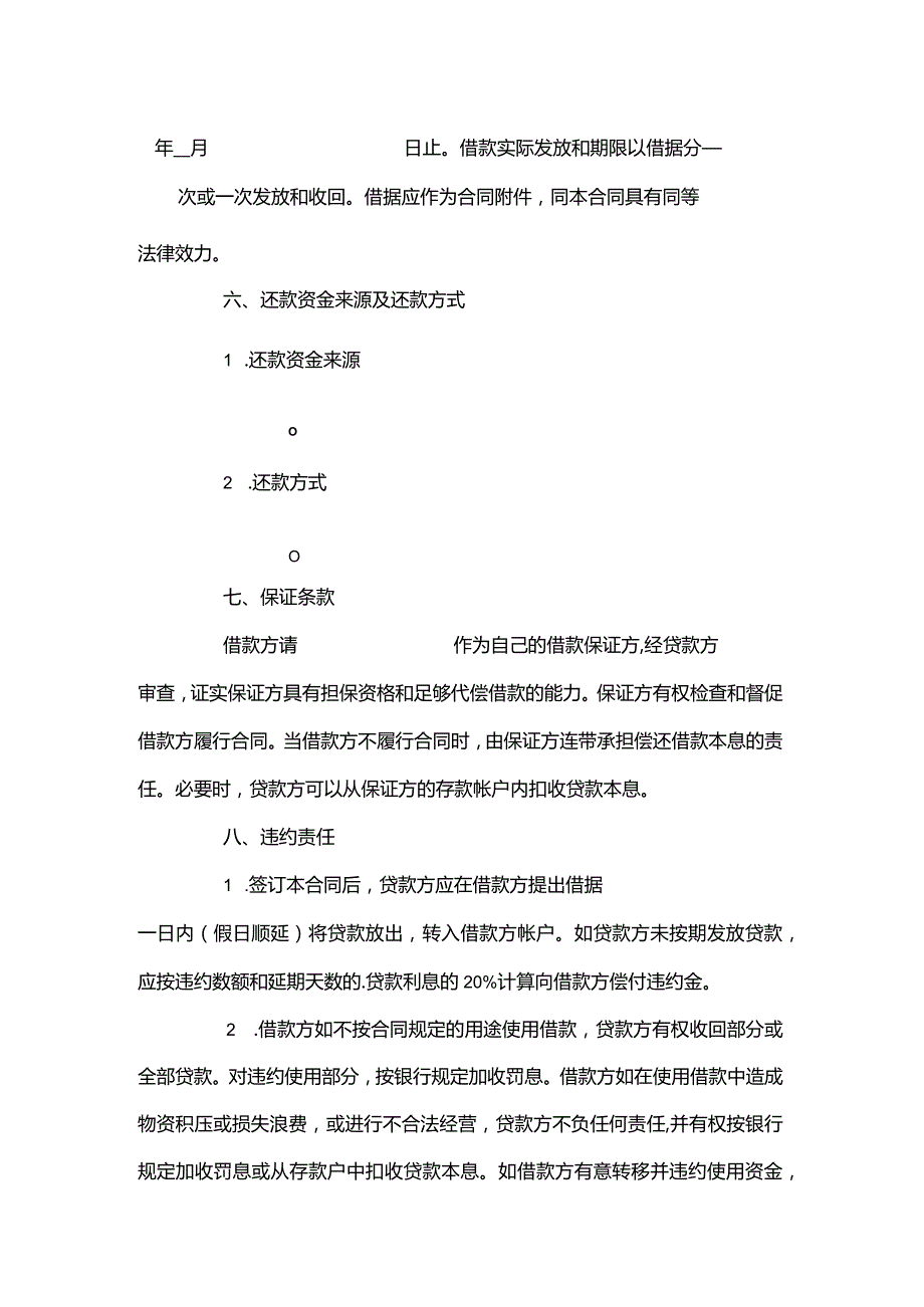 资金信托合同合集.docx_第2页