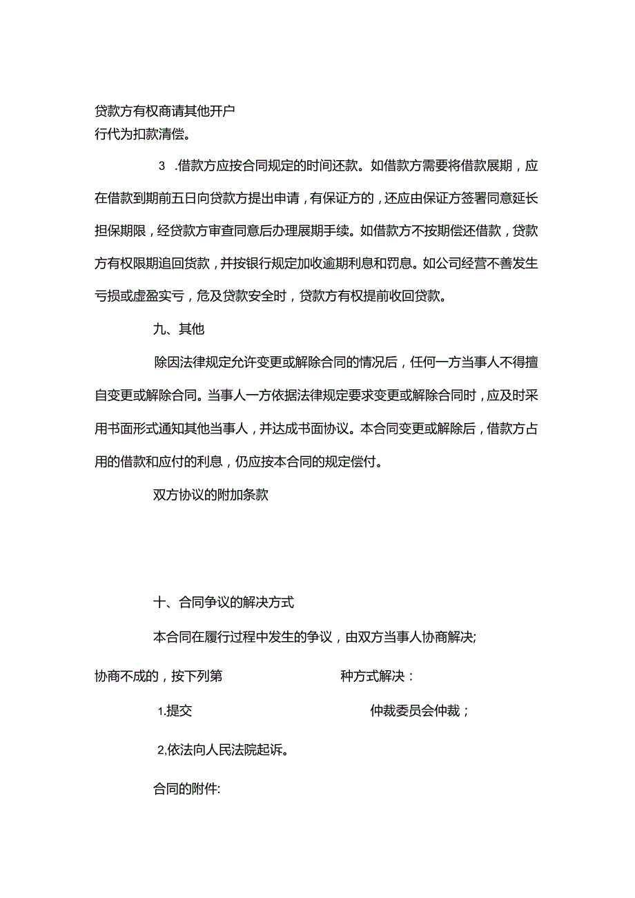 资金信托合同合集.docx_第3页