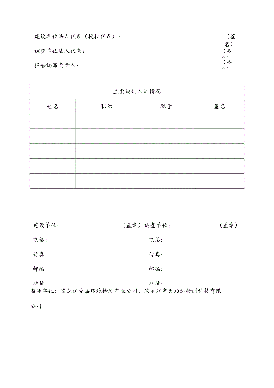 黑龙江七台河七市110千伏变电站增容改造工程竣工环境保护验收调查报告表.docx_第2页