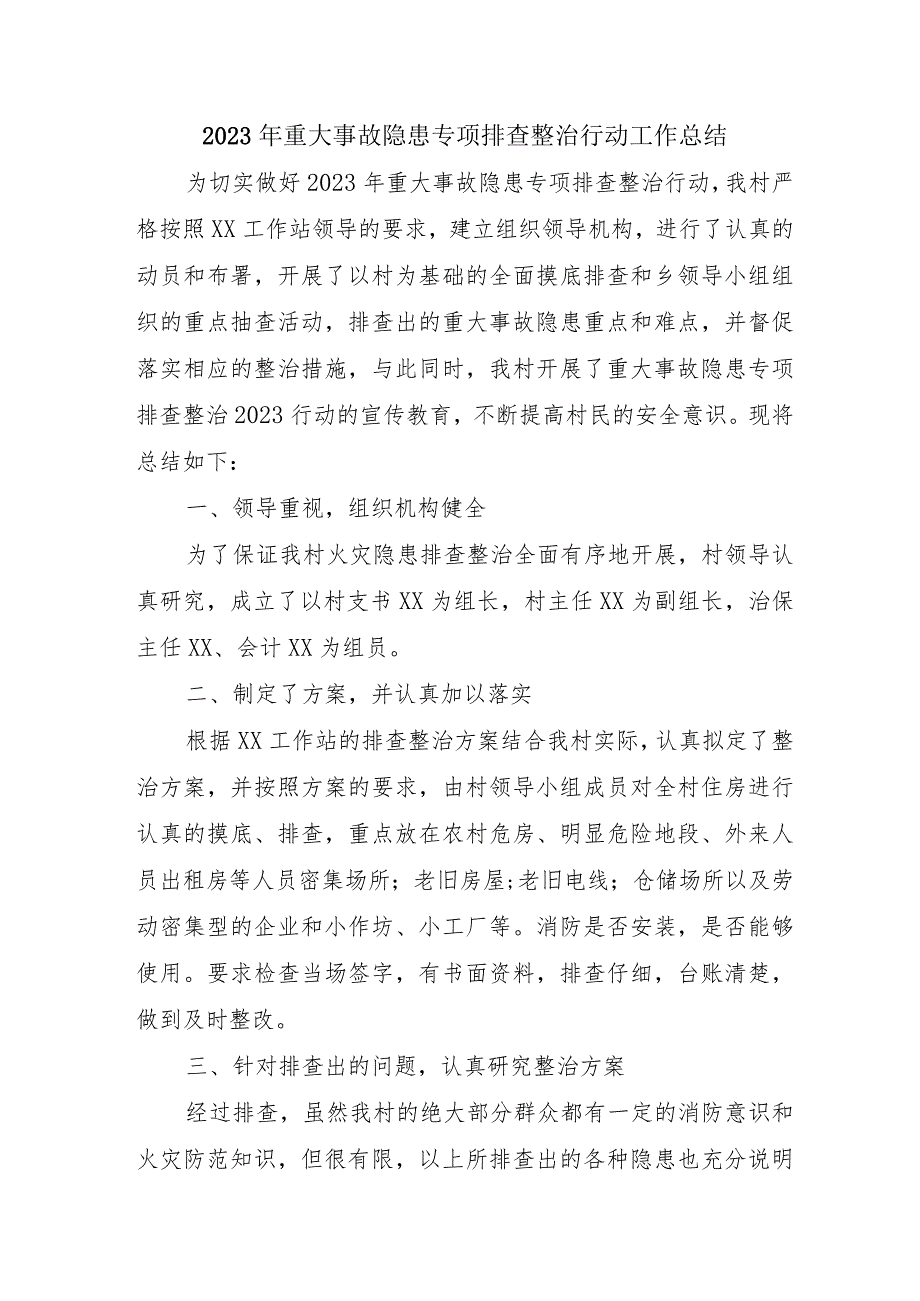 商砼公司开展2023年重大事故隐患专项排查整治行动工作总结.docx_第1页