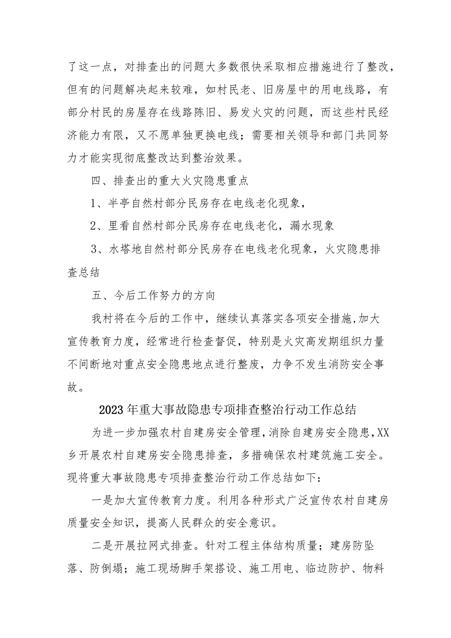 商砼公司开展2023年重大事故隐患专项排查整治行动工作总结.docx_第2页