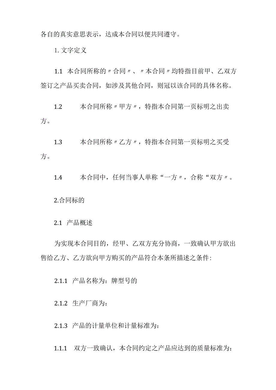 供销合同4篇.docx_第2页