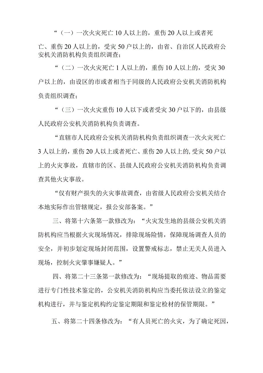 38火灾事故调查规定.docx_第2页