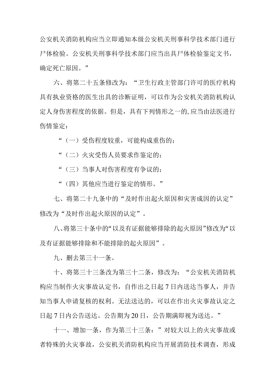 38火灾事故调查规定.docx_第3页