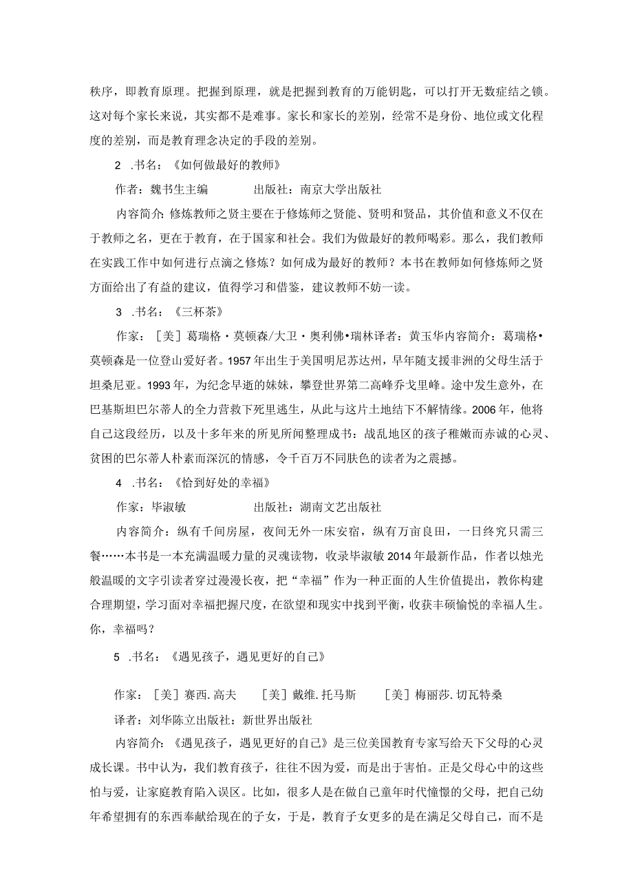 武进区嘉泽中心小学教师暑期读书活动方案.docx_第3页