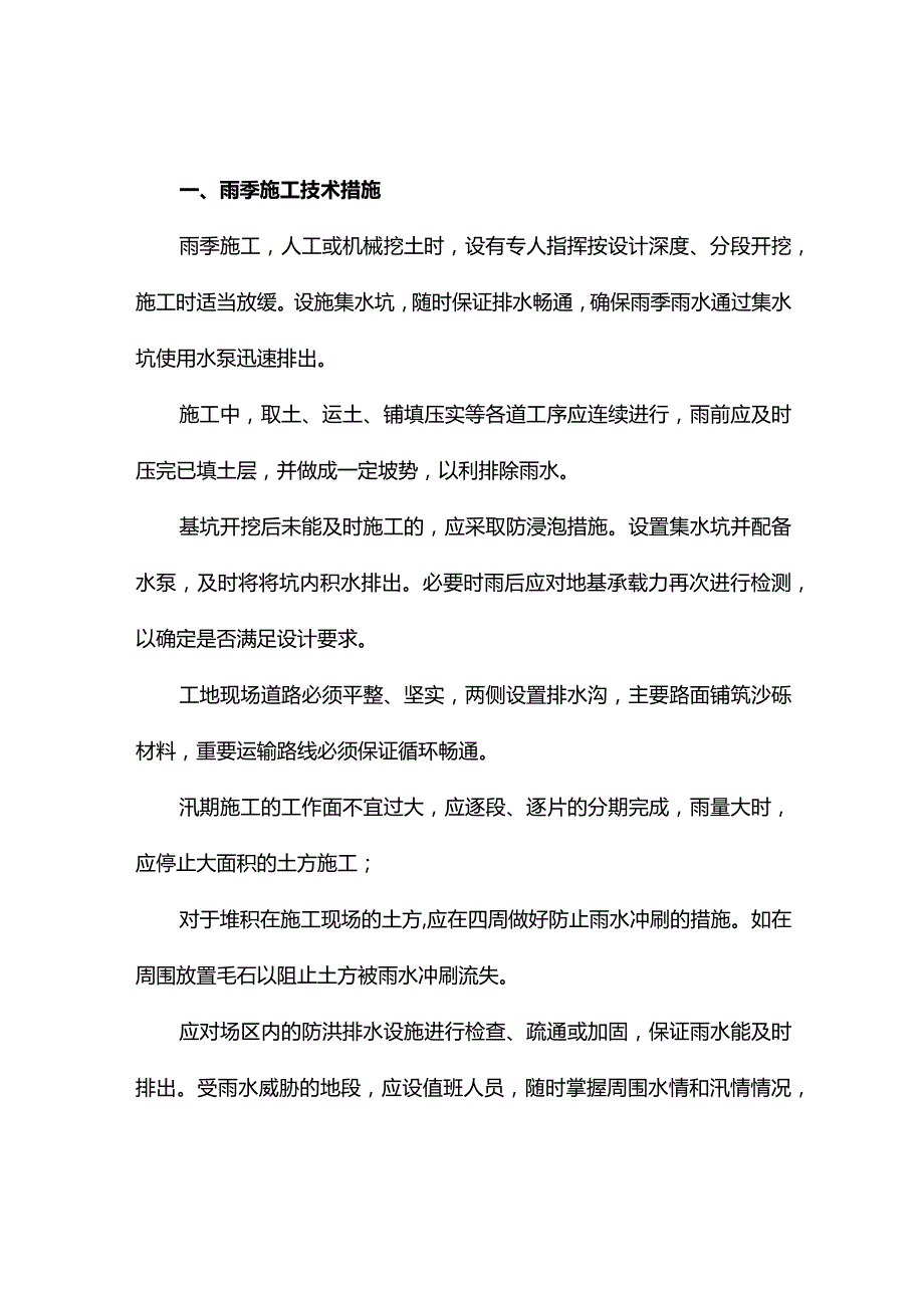 雨季临电安全保证措施.docx_第1页