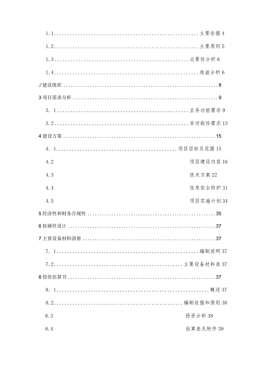 智慧健康食堂管理系统深化应用可行性研究报告.docx_第2页