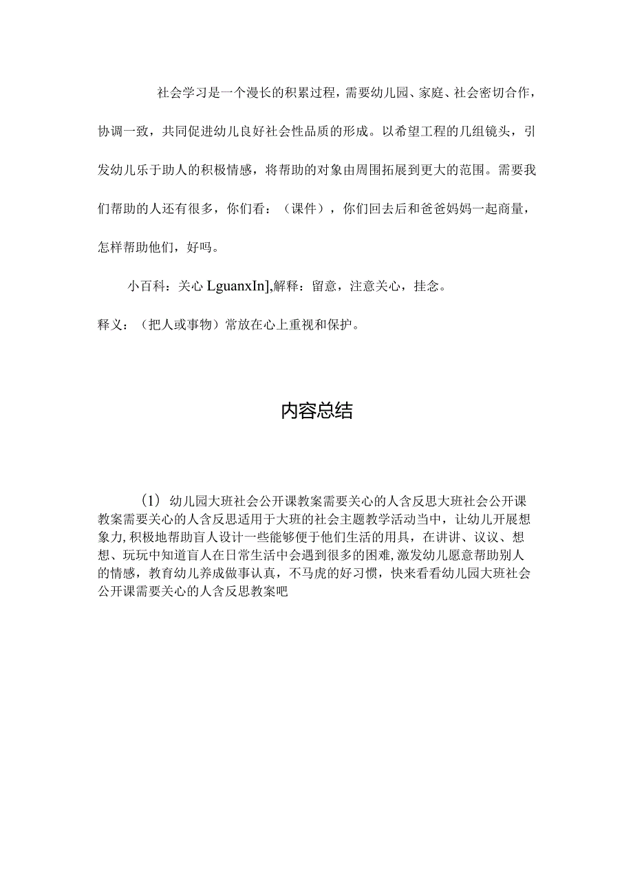 最新整理幼儿园大班社会公开课教案《需要关心的人》含反思.docx_第3页