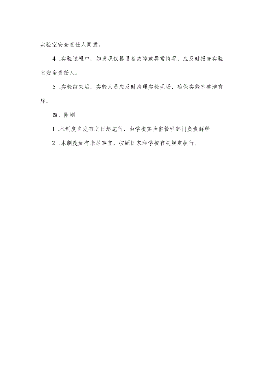 北航实验室安全管理制度.docx_第2页