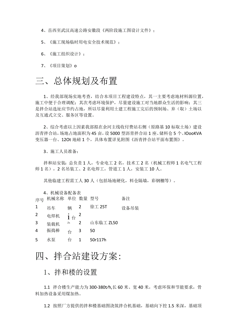 沥青拌和站建设实施方案.docx_第3页