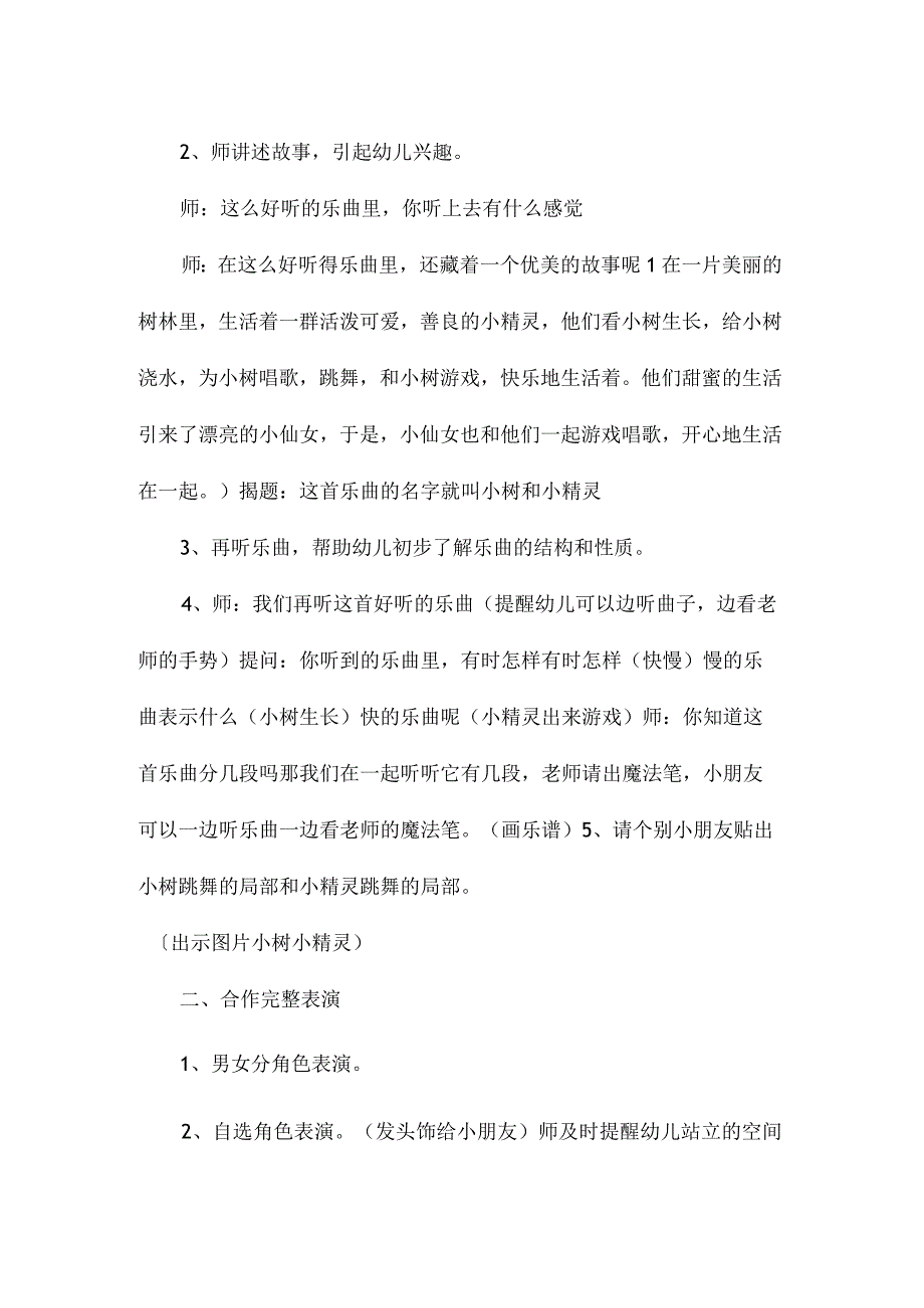 最新整理幼儿园中班教案《小树和精灵》含反思.docx_第2页