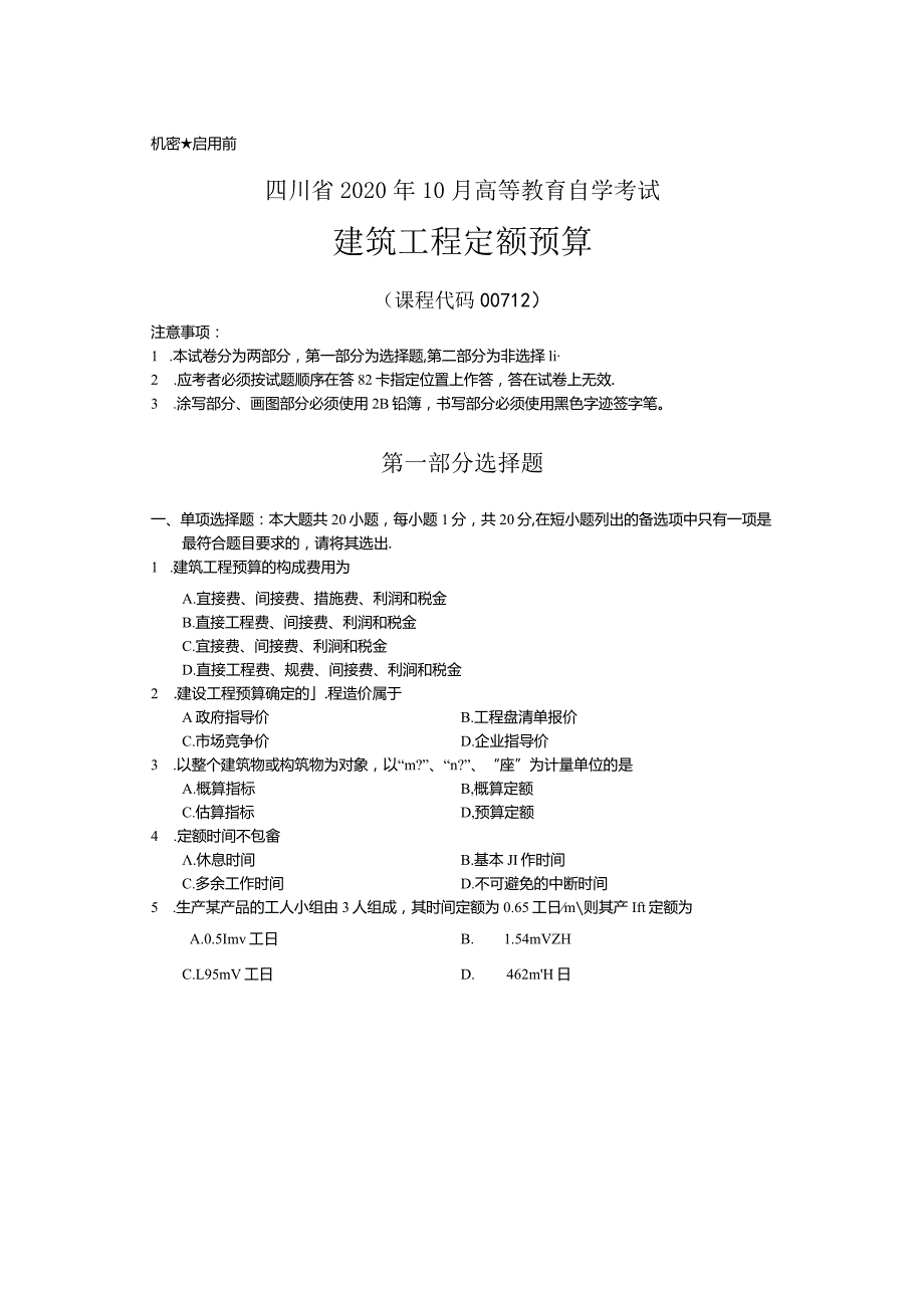 00712建筑工程定额预算20年10月真题及参考答案.docx_第1页